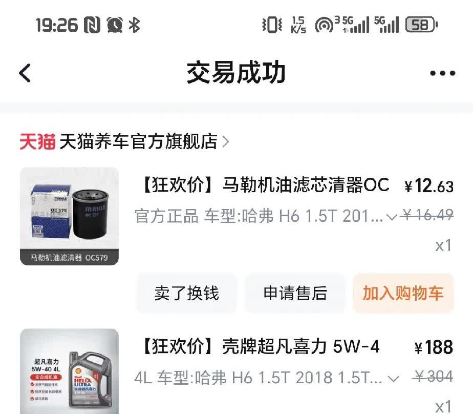 看到315附近到处都在说假机油，去年双12在天猫养车买的机油机滤，还包安装的我瑟