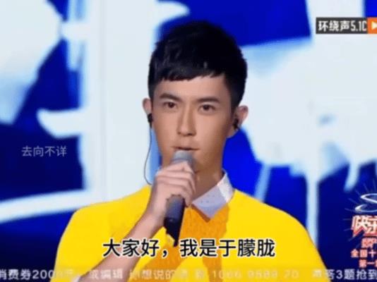 2013年，25岁的于朦胧参加《快乐男声》获得第十名，冠军是华晨宇。淘汰时汪涵说