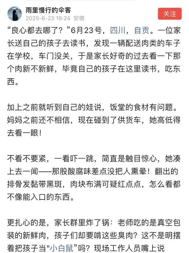 良心都去哪了？”6月23号，四川，自贡。一位家长送自己的孩子去读书，发现一辆配送