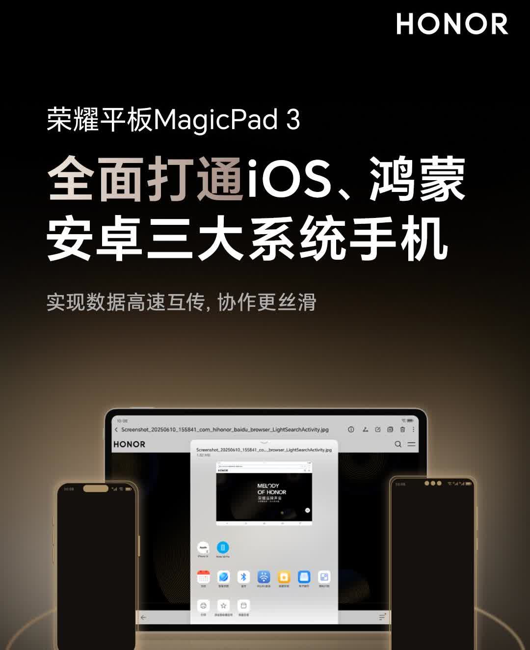 【荣耀MagicPad 3首次实现iOS、鸿蒙、安卓互联分享】荣耀MagicPa