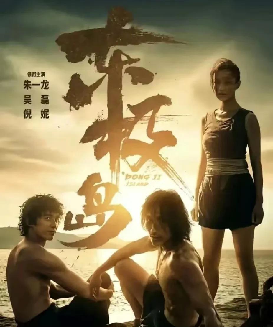 对不起，我没看东极岛，但我想知道电影里有没有“英国人是帮中国人打日本人的”这句话