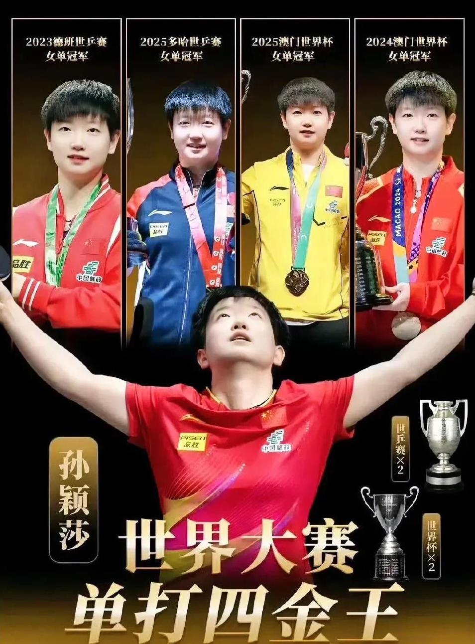 国际乒坛女单世界第一霸榜持续时间排名如下
1、初代“大魔王”邓亚萍——连续382