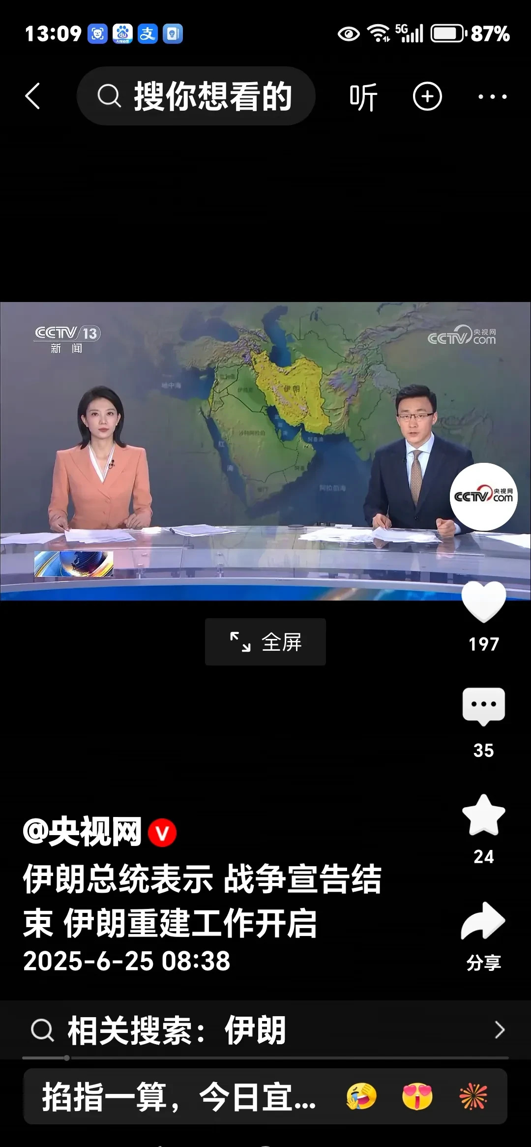伊朗总统宣布打完了











这消息简直让人懵圈！昨天伊朗和以色列还