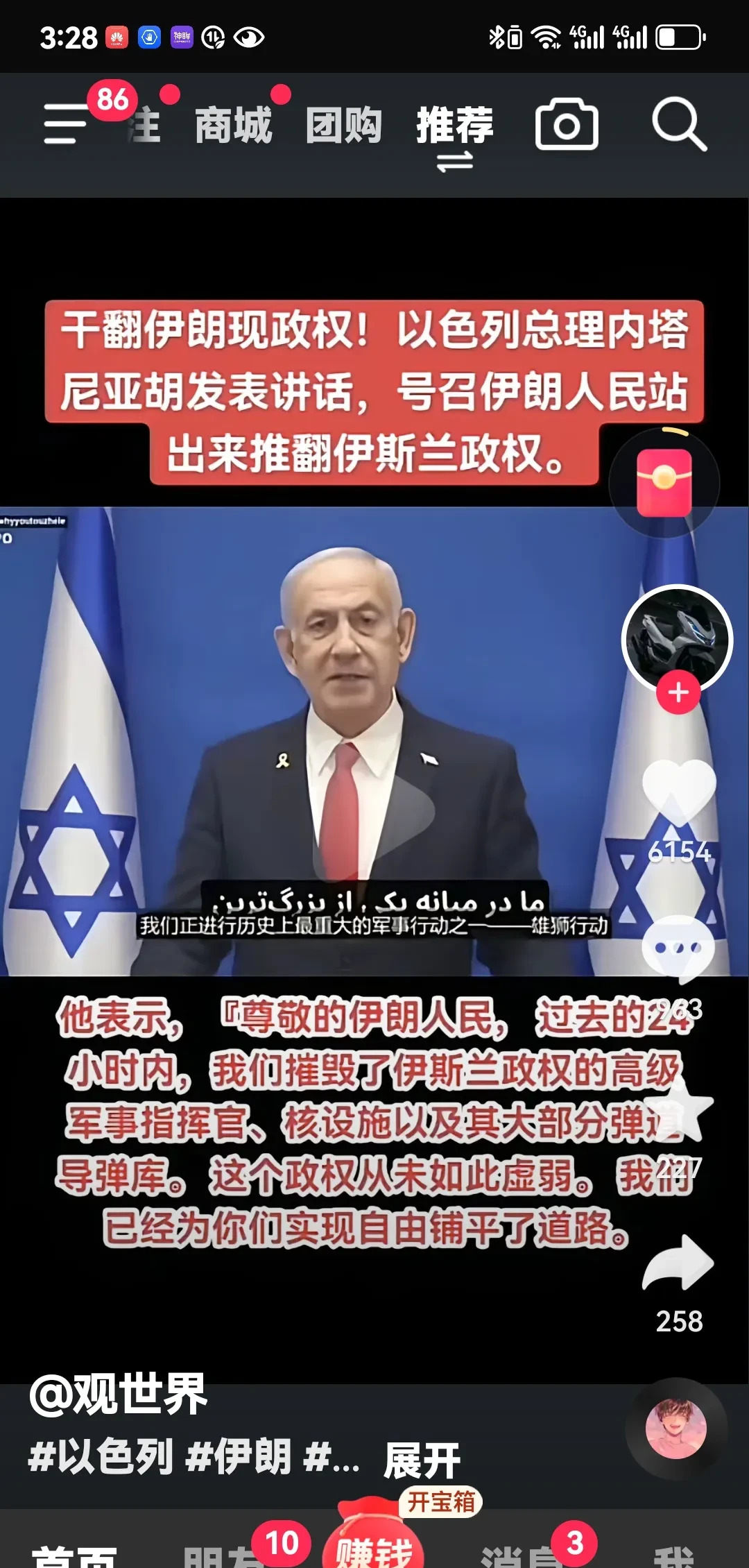 以色列总理内塔尼亚胡劝降伊朗人民











我简直不敢相信自己的耳朵