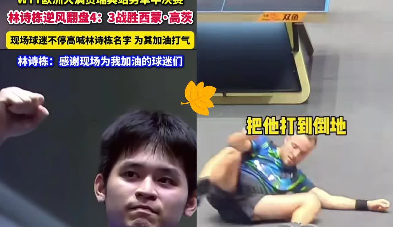 当林诗栋大比分1-3落后、
第五局小分1-4依然落后时，
我已经丧失了信心不