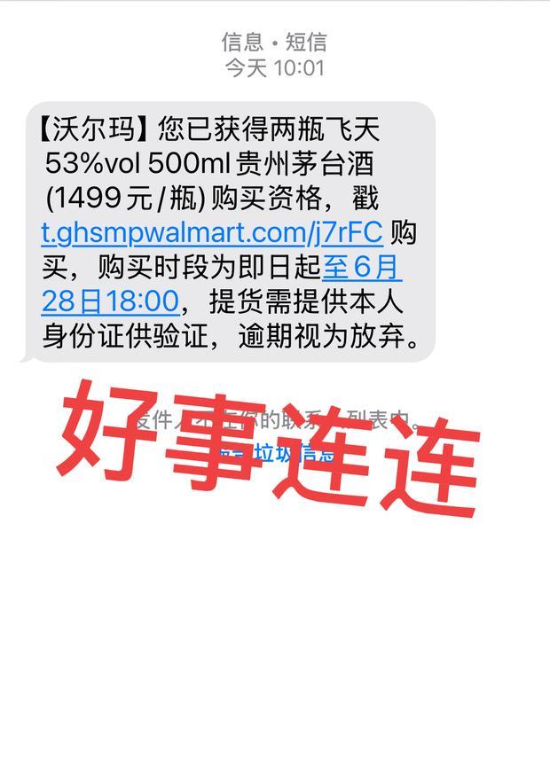 平价茅台酒这么容易购买了吗？[大笑][大笑][大笑]
在沃尔玛小程序购物好几年了