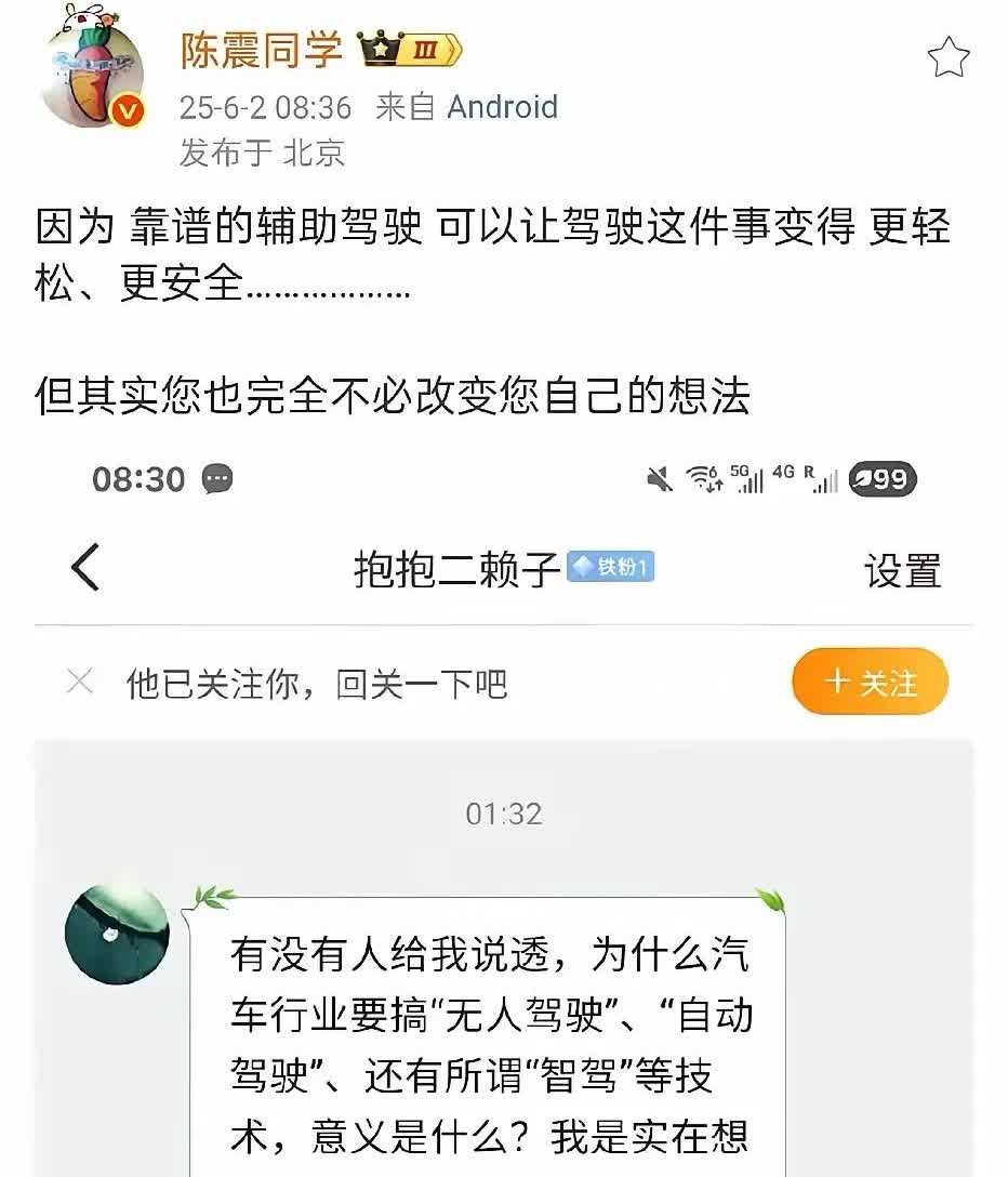 为什么要智驾？“智驾无用论”来了！
车评大佬陈震发文展示了后台私信，内容是一位