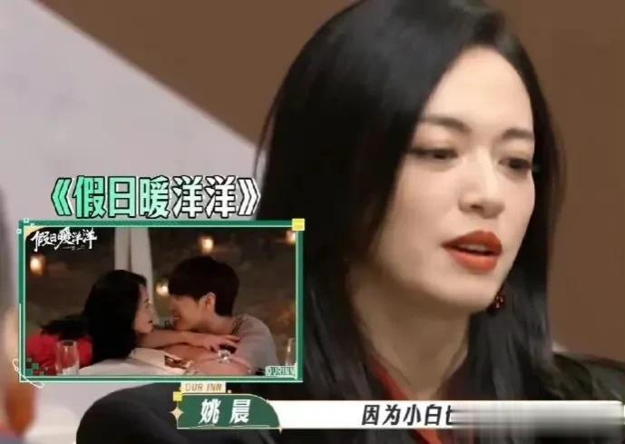 节目里，姚晨爆料：“我跟白宇演过恋人，一来就是吻戏，他就不敢亲我，怕冒犯我。但是