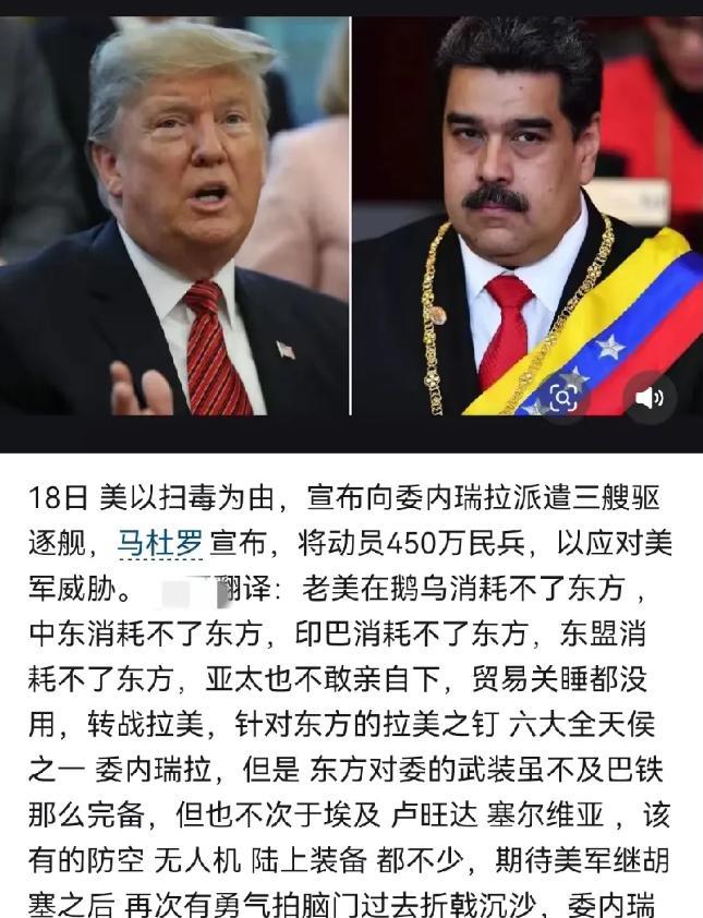 美国现在要搞委内瑞拉，其实就是在其他地方消耗不了我们...
最近美国又开始在委内