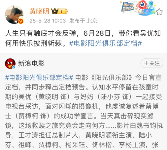 黄晓明，高调发文！

5月28日，黄晓明在社交平台高调发文，这一次，不是分享家乡