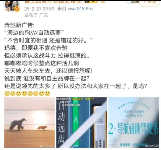 奔驰也是阴阳起来了。

连着发了不少宣传片，比如什么海边的狗，还有关于自己智能驾