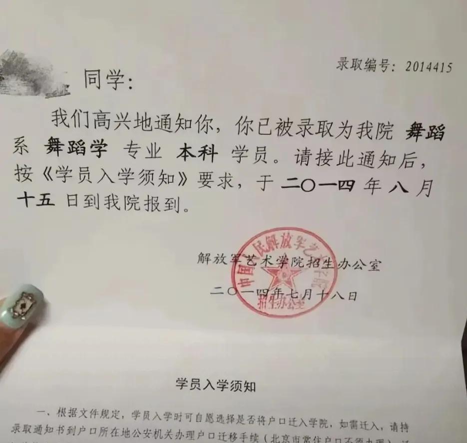 这是一张非常罕见的的军衔录取通知书