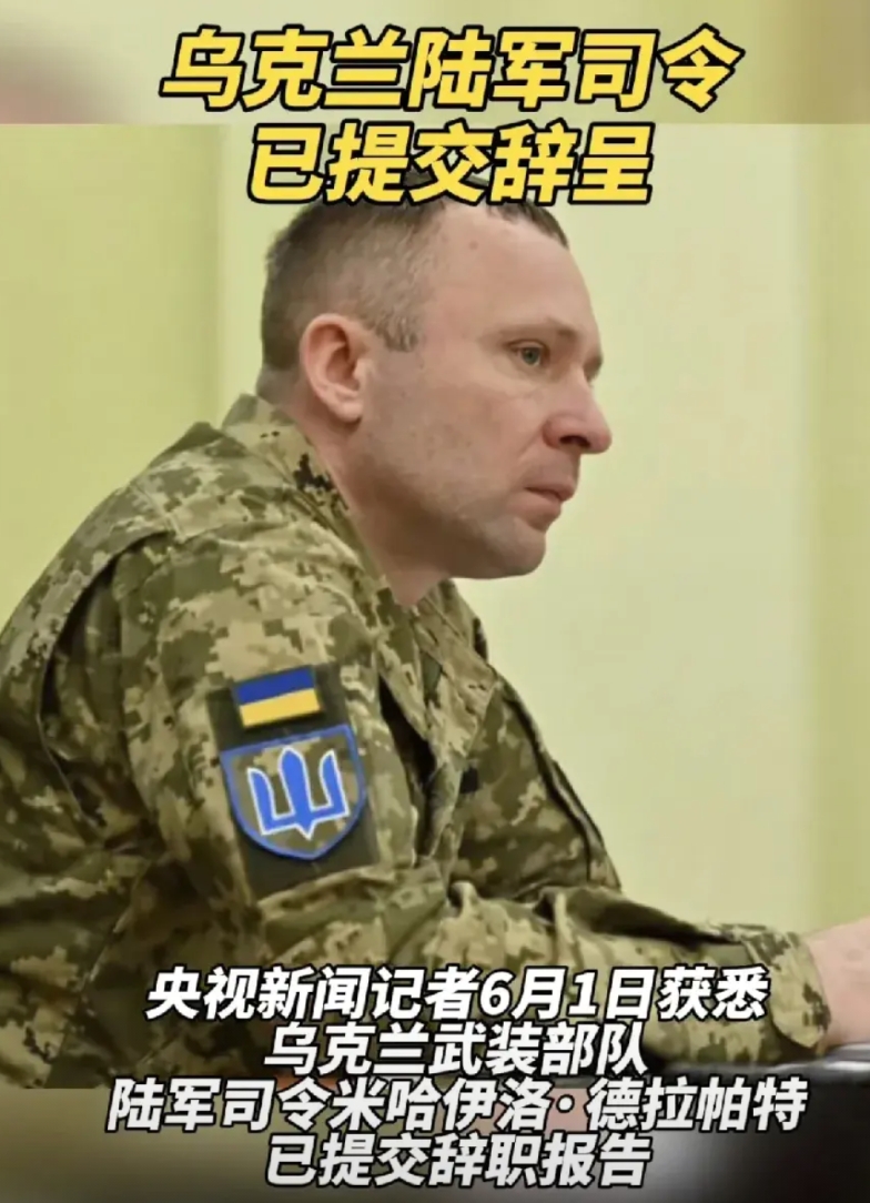 乌克兰陆军司令辞职和乌克兰打击了俄罗斯战略轰炸机联系起来不就真相了。
乌克兰陆军