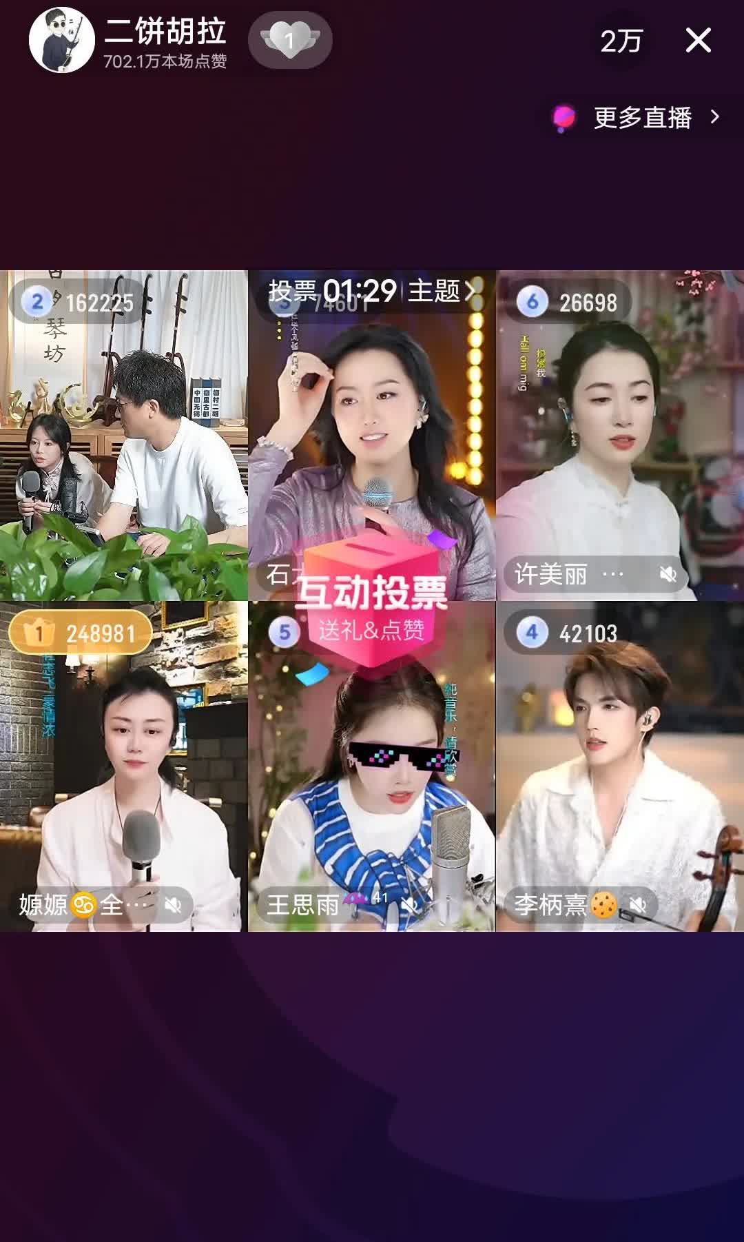 怎么回事？二饼、媛媛、许美丽、石大侠竟然同框连麦，太有看点了[捂脸]