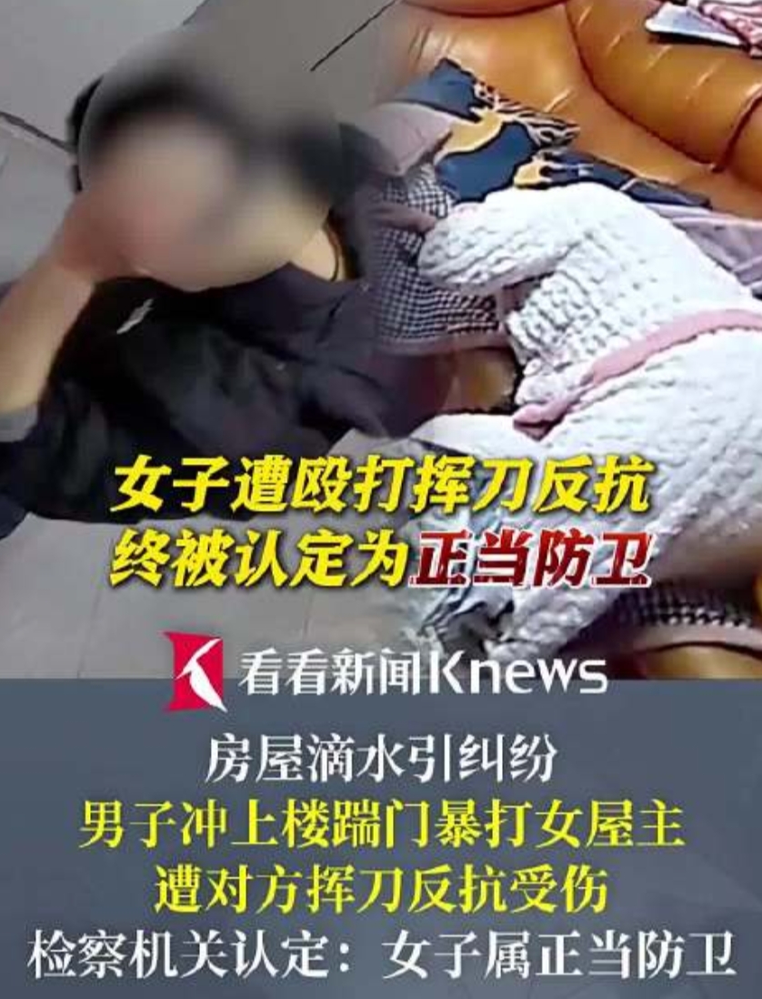 “正当防卫！不批捕！”2024年3月，上海一男子因为楼上滴水竟然直接上楼，一脚踹