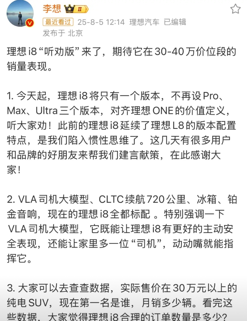 李想这次是真的听劝了，针对很多用户吐槽i8低配不配冰箱沙发的现状，没想到李想直接