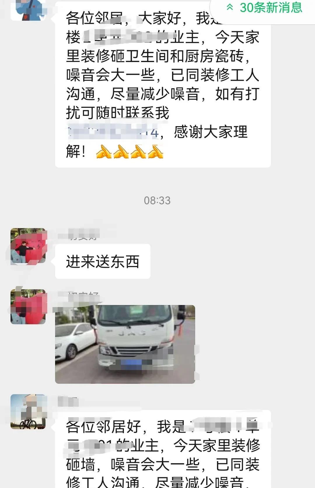 你看，两位装修房子的业主提前在业主群发个请谅解声明，
到点就停止施工，
节假日不