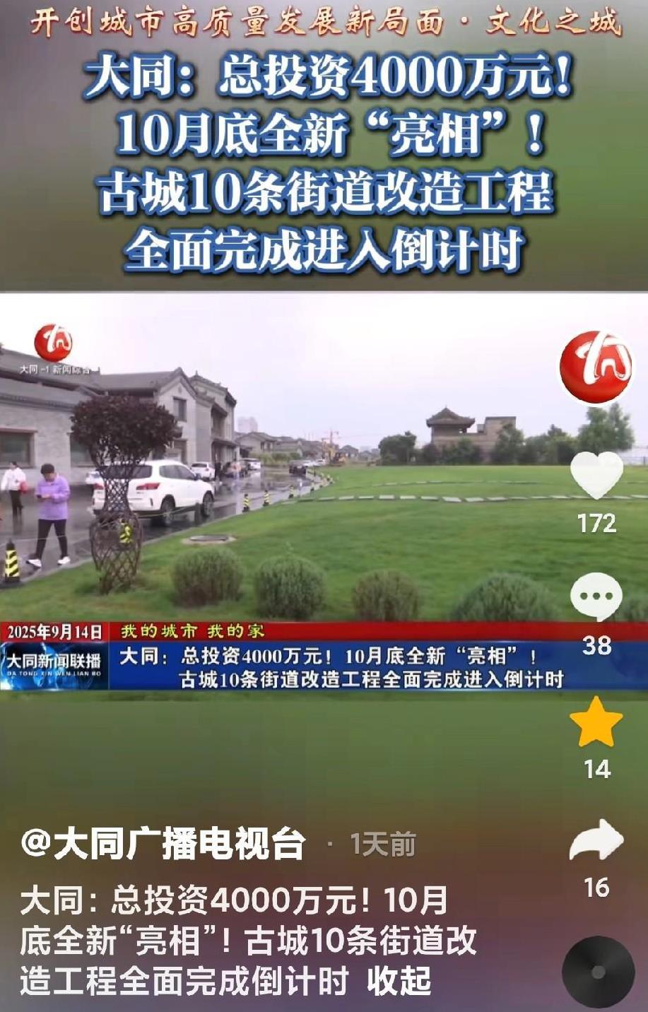 又投资了4000万！大同古城，爱你呀！
十月底全部完工，大同古城10条街道改造工