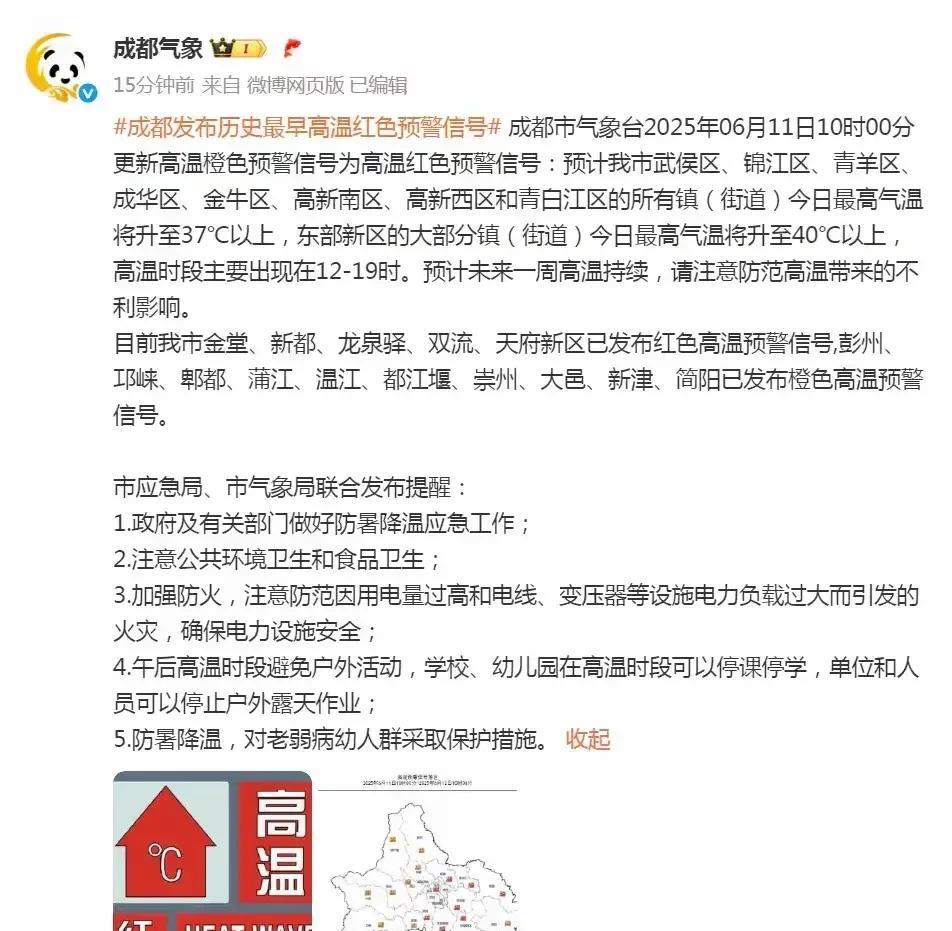 糟糕，“天府之国”又要烤变形了？
“冬无严寒，夏无酷暑”美誉到底还确不确切？宜居