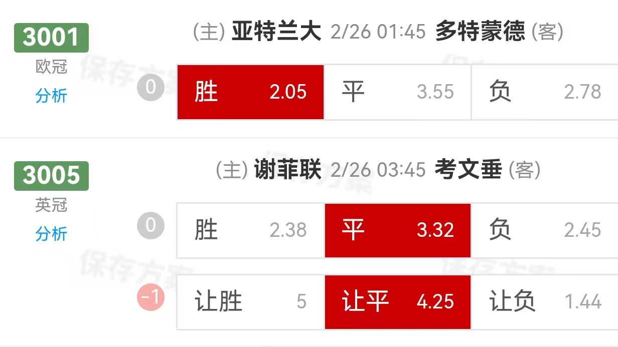 {一脚球}竞彩推荐：亚特兰大VS多特蒙德+谢菲尔德联VS考文垂