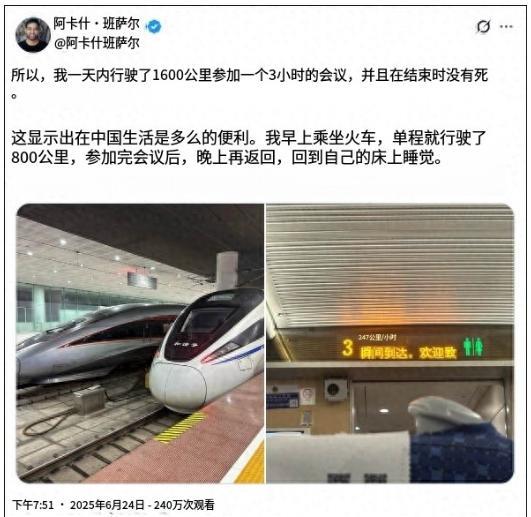 真羡慕中国高铁，这可是世界一流的铁路基础设施！6月24日，印度企业家阿卡什·班萨