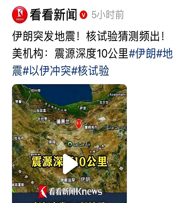 伊朗地震不简单，中东局势要完？











你敢信？伊朗那边地动山摇，