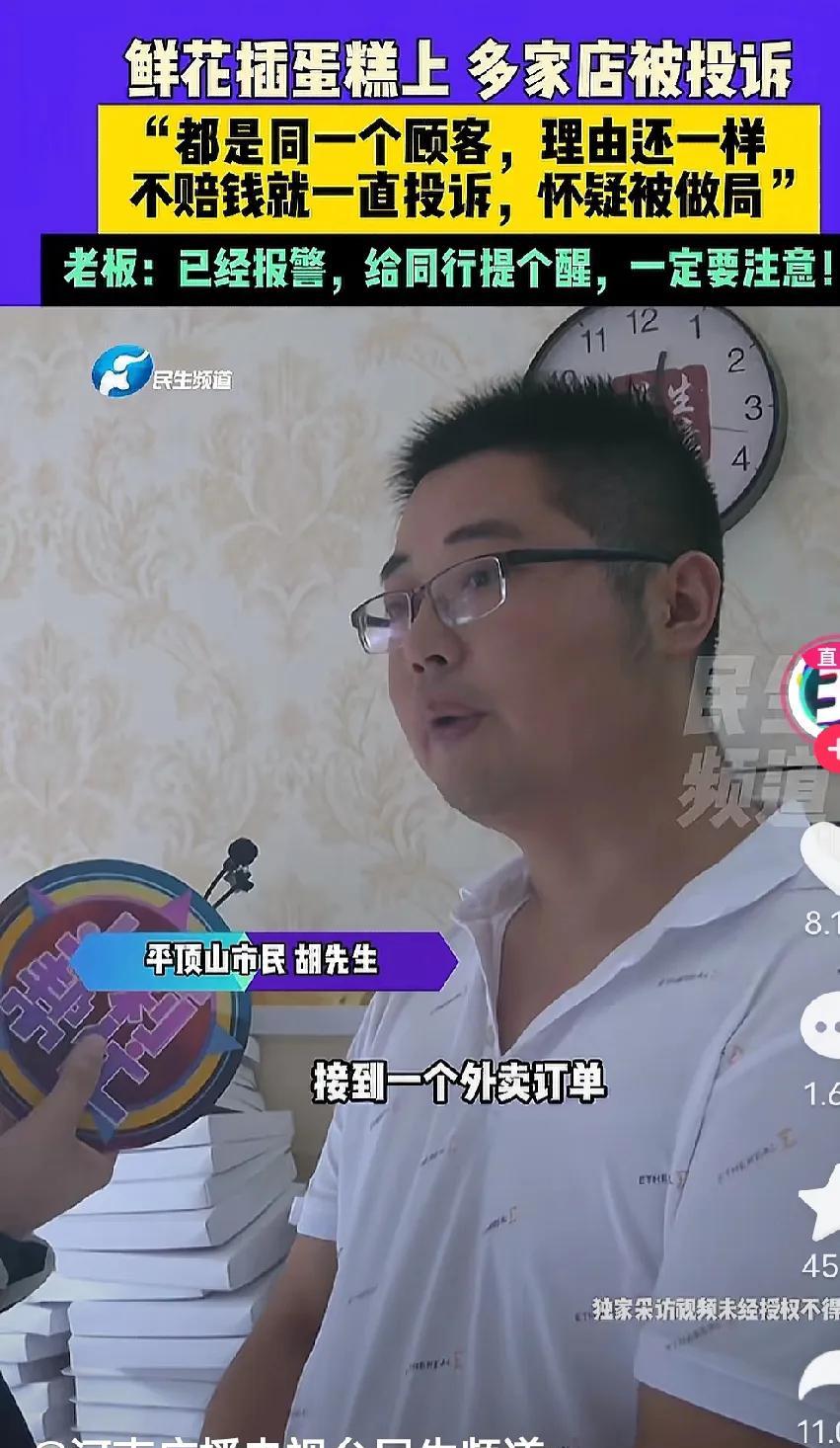 现在的打假确实挺厉害的，专门找一些蛋糕店下手，用某团或者饿了吗下单，蛋糕上专门用