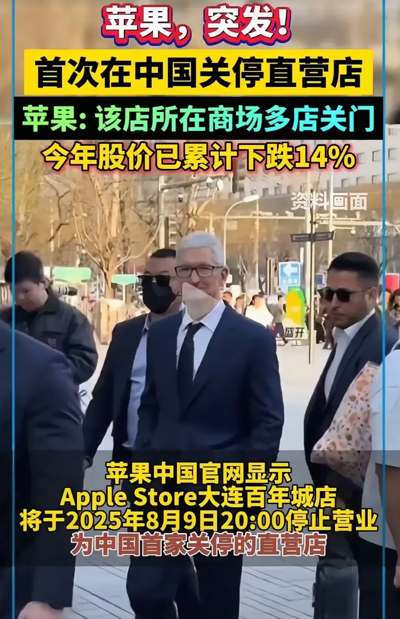 苹果公司终于关闭了中国第一家直营店
苹果已经日落西山了，就像当年的诺基亚三星一样