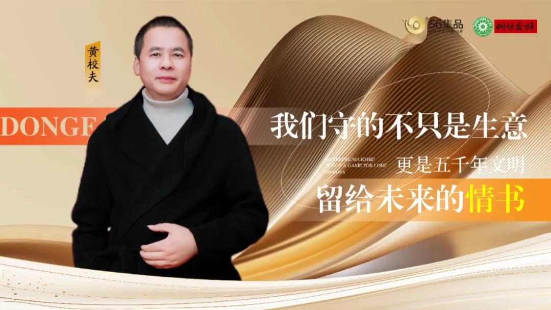 黄校夫：从600家服装店到侗坊发族，我的文化创业进击之路