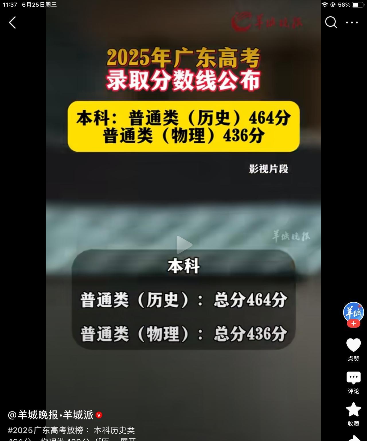 2025年广东高考分数线新鲜出炉，马上就可以查分!
今年文科的分数线真的比去年要