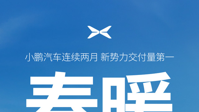 小鹏汽车新车真的爆了：上周大定超2.5万份