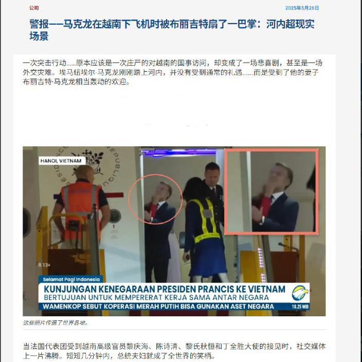 搞了半天，我堂堂法国总统马克龙这么多年以来过得连祁同伟都不如啊！
马克龙出访越南
