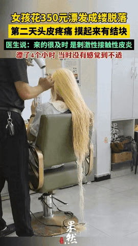 “头皮火辣辣刺痛，像着了火！”湖北一位女士万万没想到，花350元做的漂染发型，不