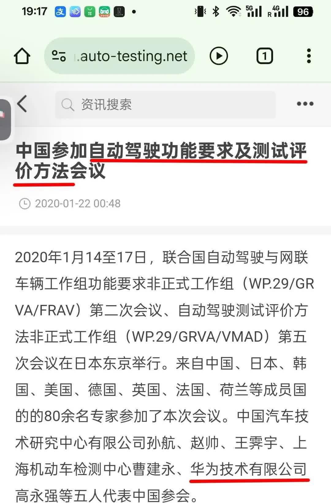 原来华为很早便代表中国企业参加自动驾驶国际标准制定了。
越深入了解！才发现华为