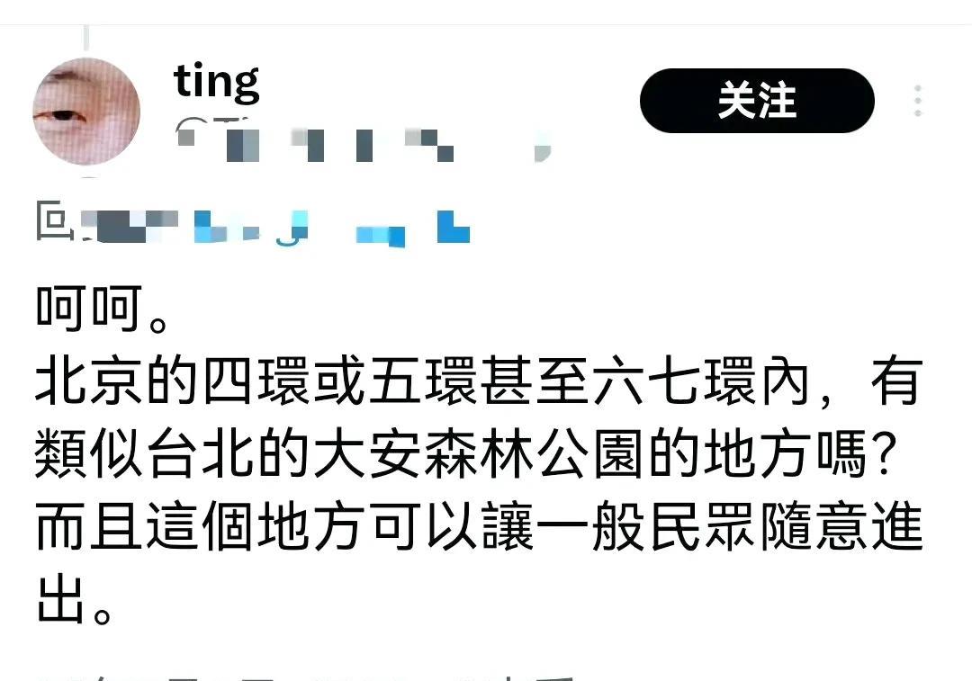 来个北京的说说，北京五六七八环内有没有比大安森林公园大的公园？[what]