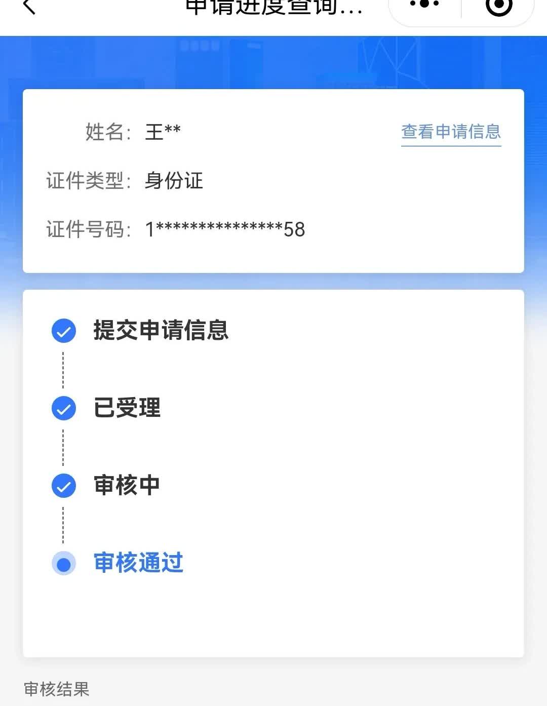 今年上午，短信通知汽车国补已通过审核，随后又微信小程序查询了也是审核通过了。这就