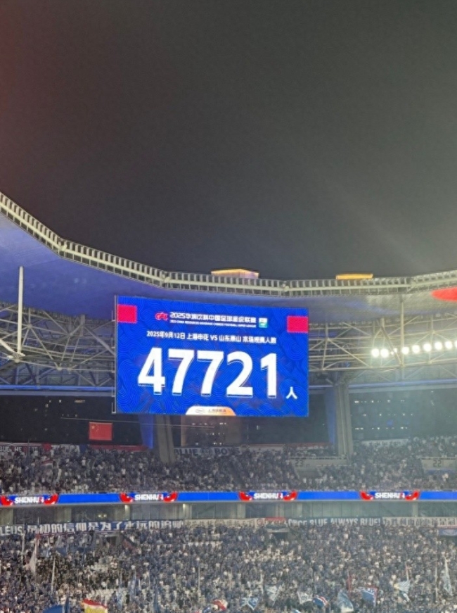 申花本场现场观众为47721人。
中超第24轮，申花主场对阵泰山，申花目前3-2