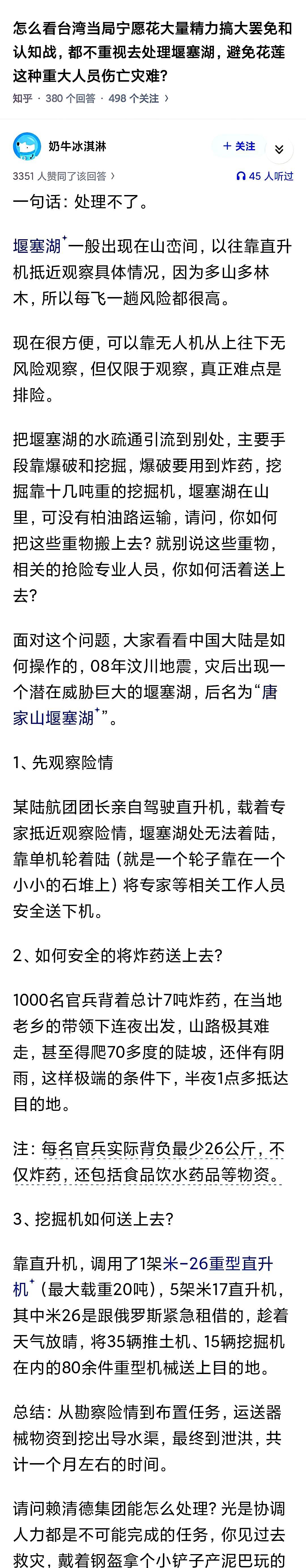 看过唐家山堰塞湖的纪录片，跟文中说的过程基本一致。
开头就是那个经常出现的著名片