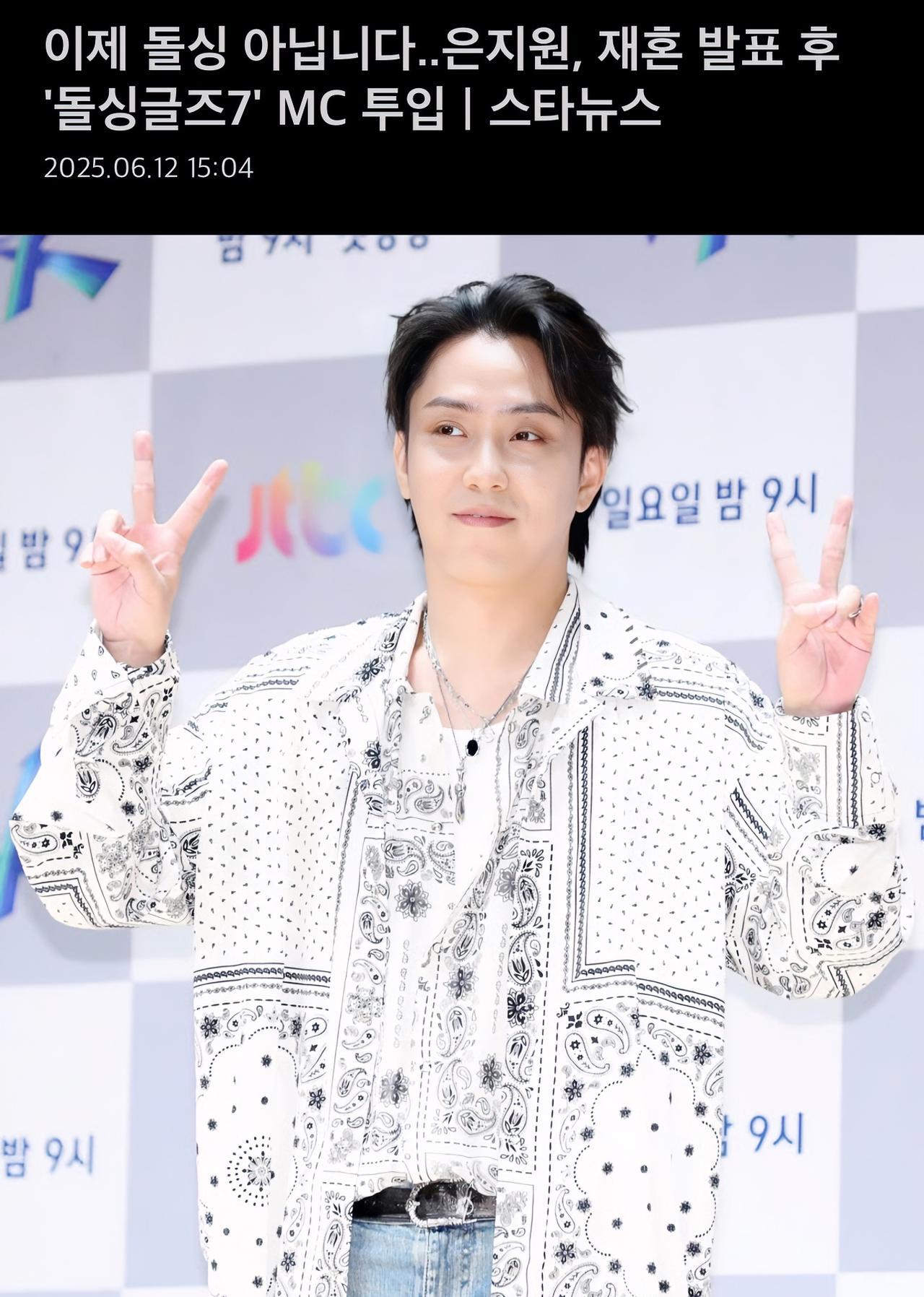 殷志源告别单身生活，宣布再婚后加盟《单身即地狱7》MC | Star News