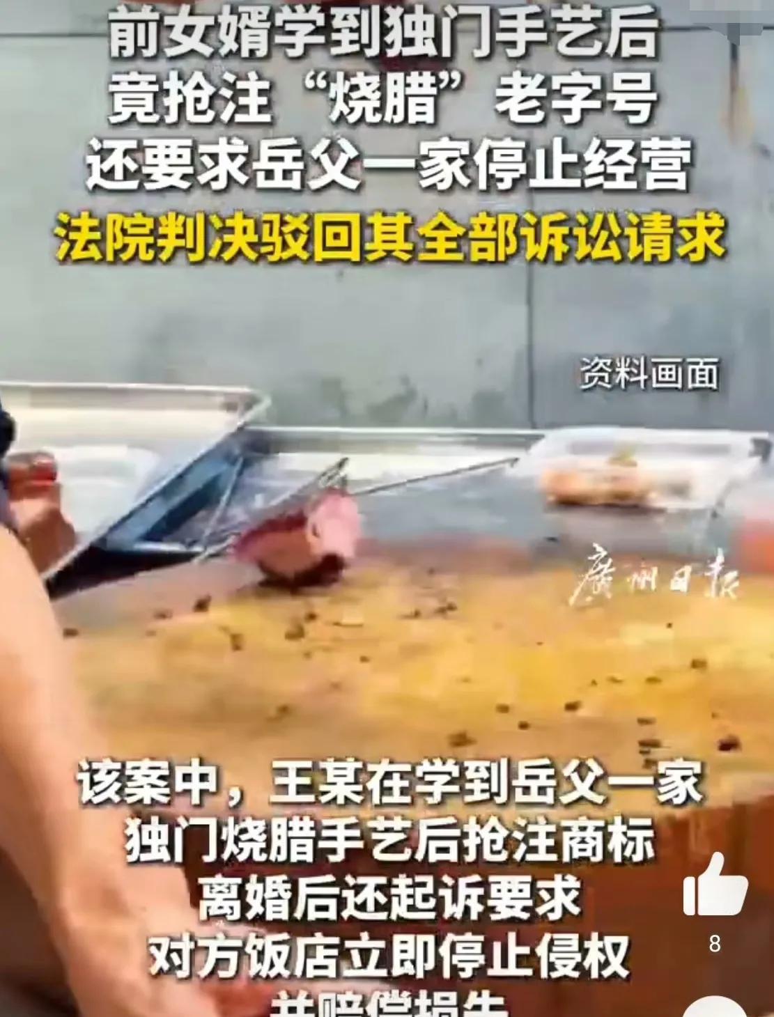 太不要脸了——男子偷学老丈人手艺后离婚抢注商标并索赔！