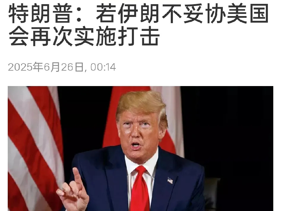 伊朗感谢中国支持，美国又想打伊朗











啥？伊朗挨揍了，还感谢中