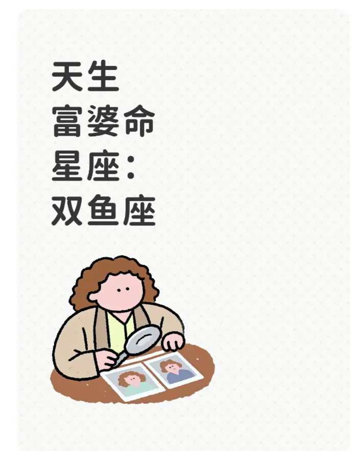 双鱼座“富婆命”揭秘：共情力揽客、创意变现、好心态聚财，天生财富体质！