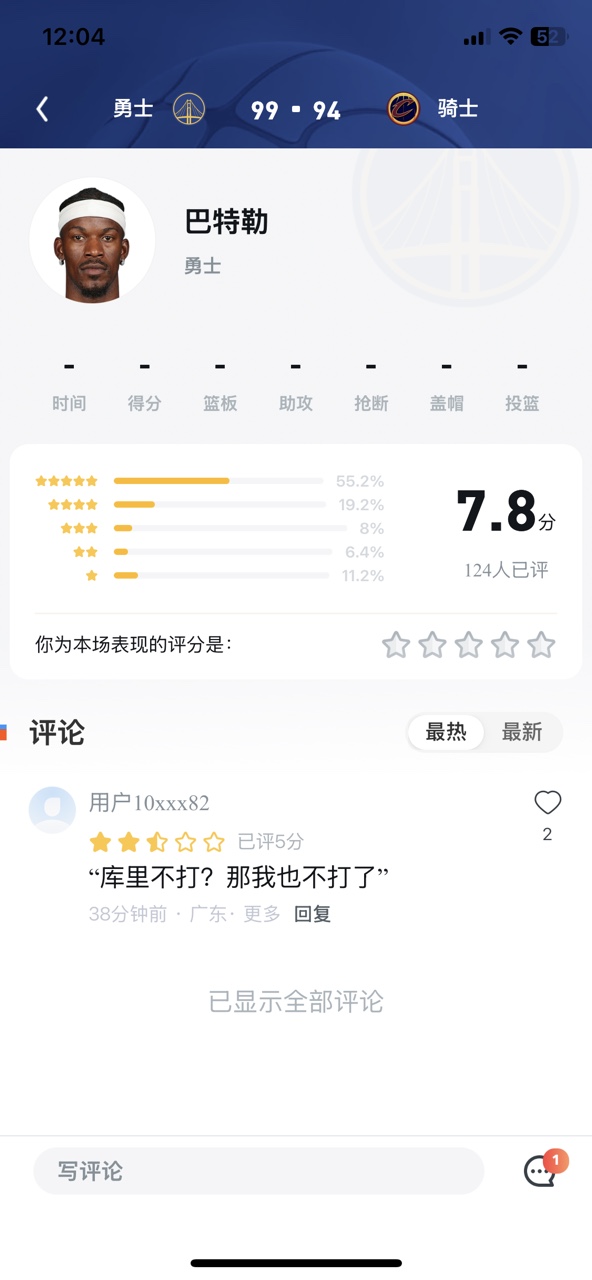 这就是勇蜜口中的硬汉？UC直播间的勇士球迷咋好意思给这么高分的