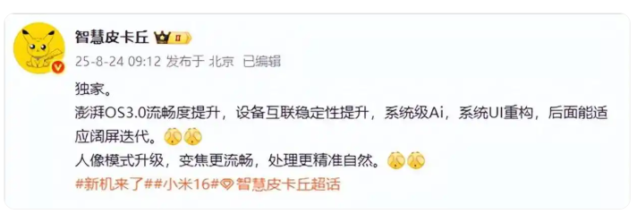 提前感受:  有博主讲澎湃OS3使用体验！

虽然这个系统，明天下午才发布，但是