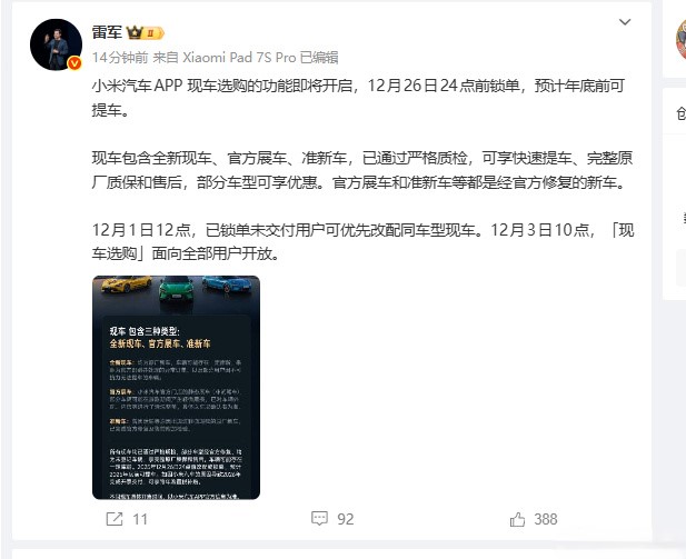 小米即将上线现车选购功能
看了下应该是有因为用户不可抗力放弃的全新车、运损车还有