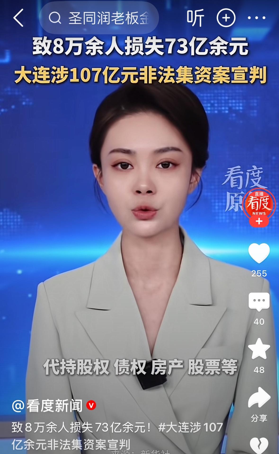 圣同润老板被判无期，诈骗100多亿，8万多人被骗。还记得当时我妈妈很多小区内朋友
