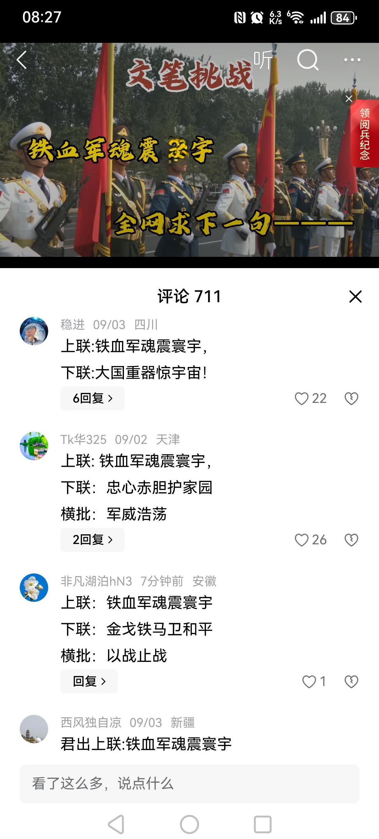 9.3胜利日大阅兵之歌颂  君请填词
上联：铁血军魂震寰宇
下联：
上联：铁血军