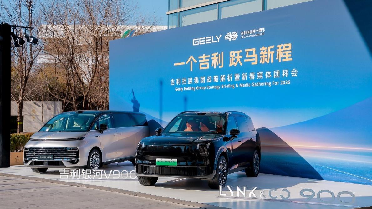 跃马扬鞭冲刺全球前五，吉利2030战略目标志存高远