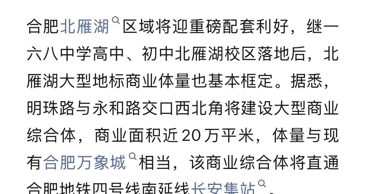 合肥北雁湖将建设大型商业综合体，基本落定！