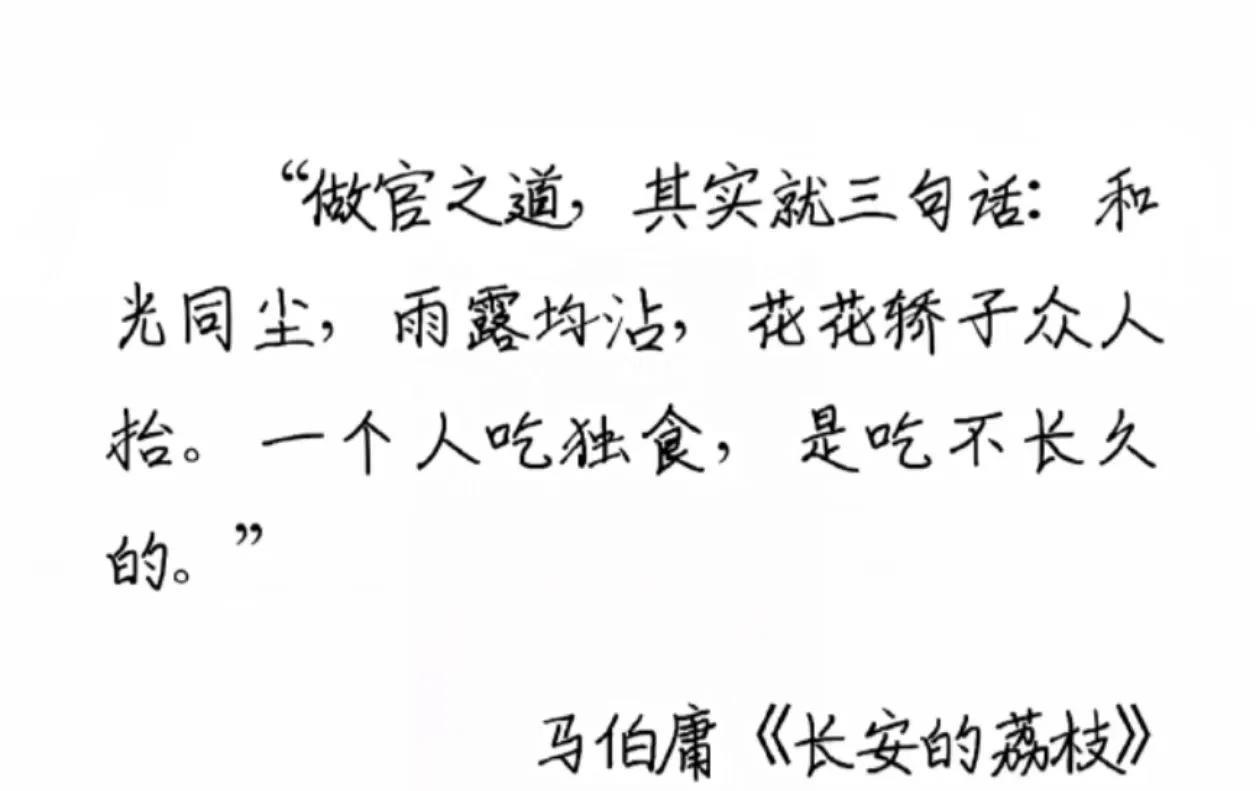 一个人吃独食，是吃不长久的。